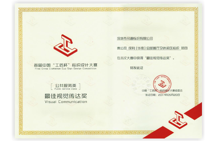 首届中国“工匠杯”标识设计大赛【公共服务类】最佳视觉传达奖 