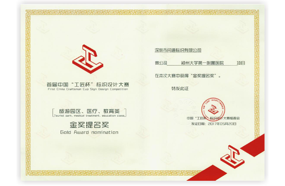 首届中国“工匠杯”标识设计大赛【旅游园区、医疗、教育类】金奖提名奖 
