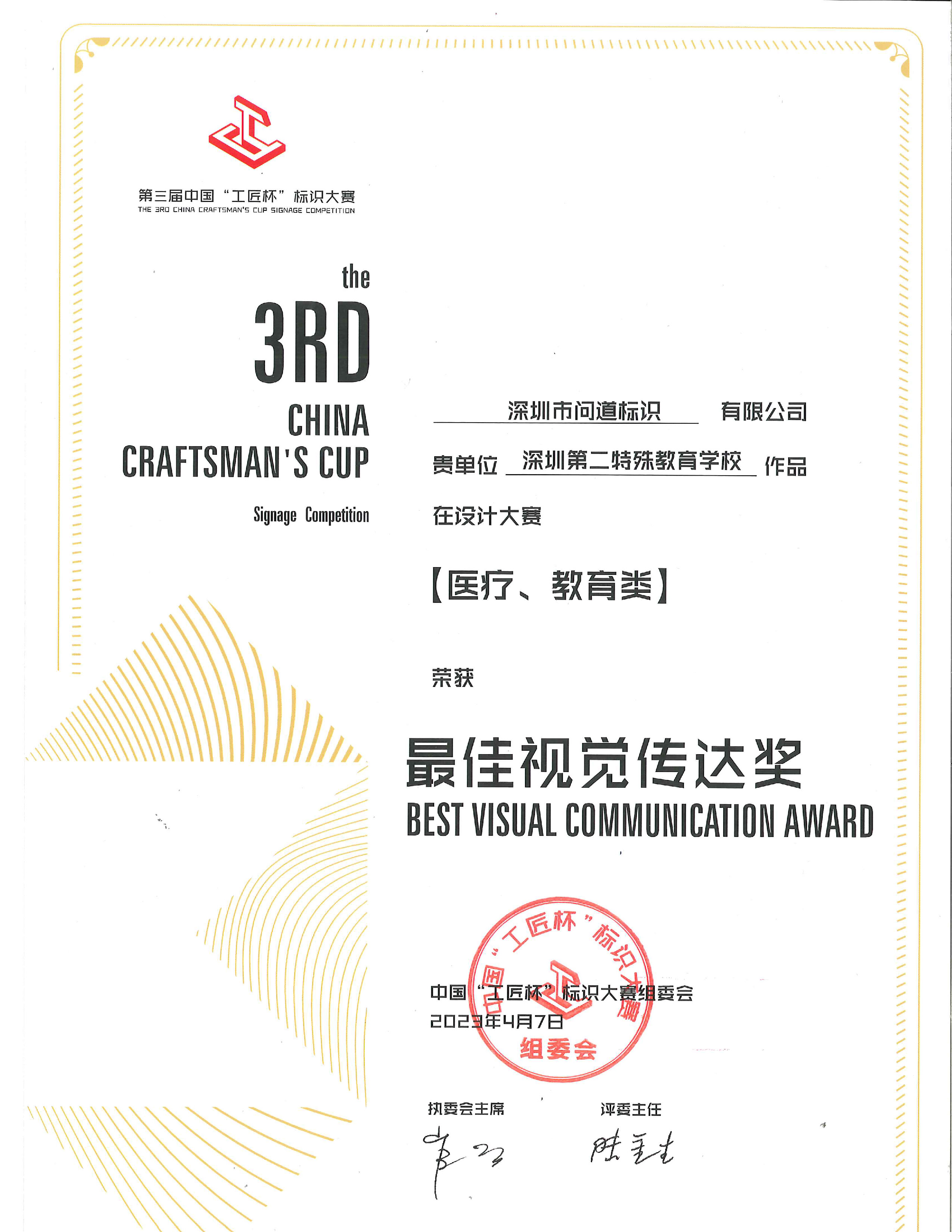 第三届中国“工匠杯”标识设计大赛【医疗、教育类】最佳视觉传达奖